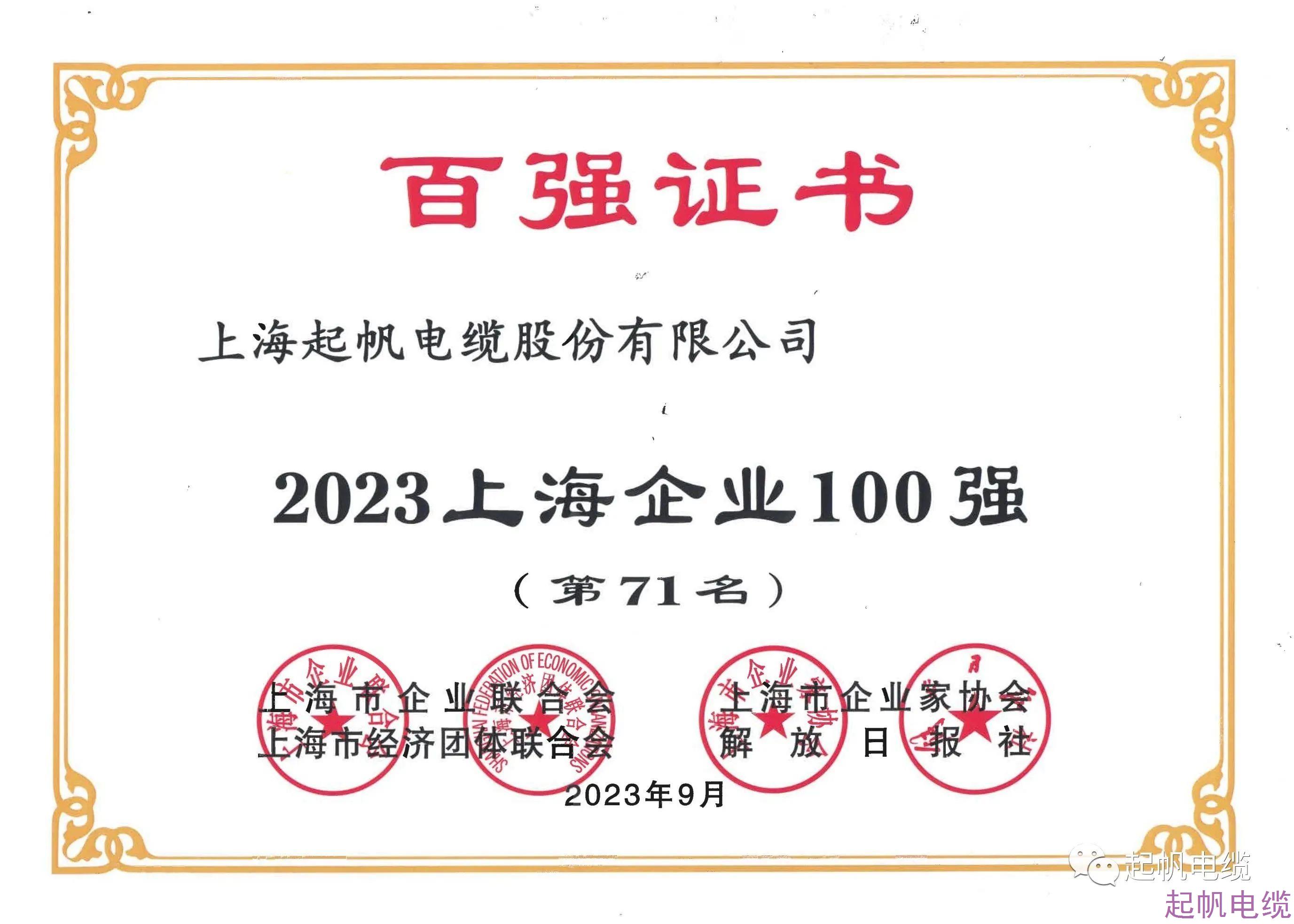 2023上海企業(yè)第71名